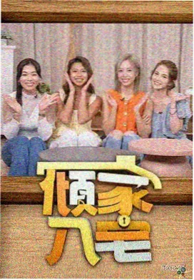 夜行记录 综艺在线观看完整版